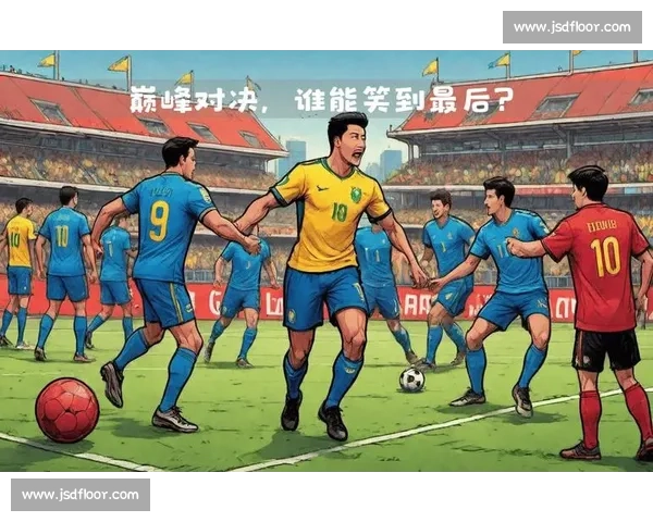 秘鲁主场迎战巴西激情对决南美强强碰撞谁能笑到最后